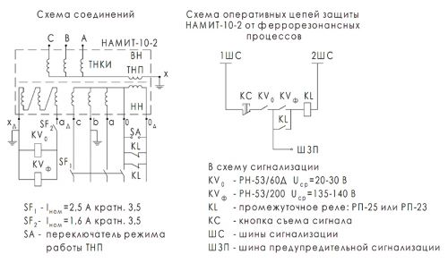 НАМИТ-6-2 схема соединений